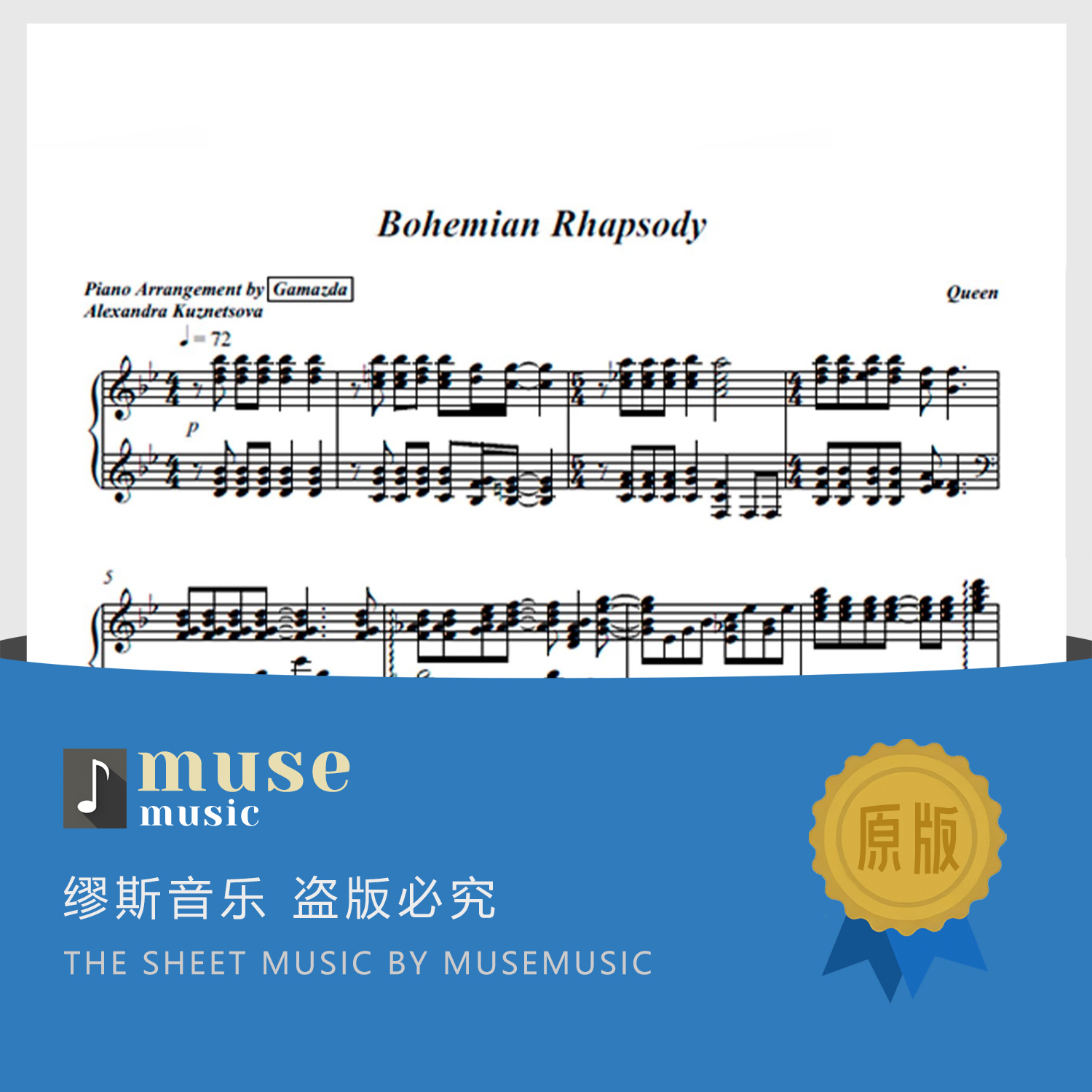 Bohemian Rhapsody 波西米亚狂想曲 钢琴谱 皇后乐队 官方原版正谱 Gamazda